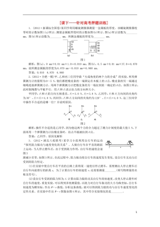 2013年高考物理二轮复习 第一阶段专题六第1讲 专题特辑 课下 针对高考押题训练