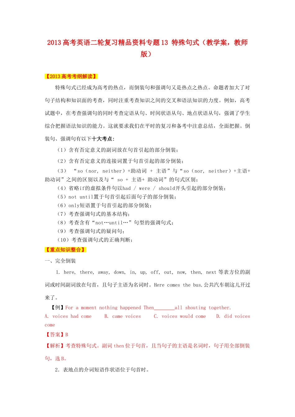 2013高考英语二轮复习精品资料专题13 特殊句式教学案（教师版）_第1页