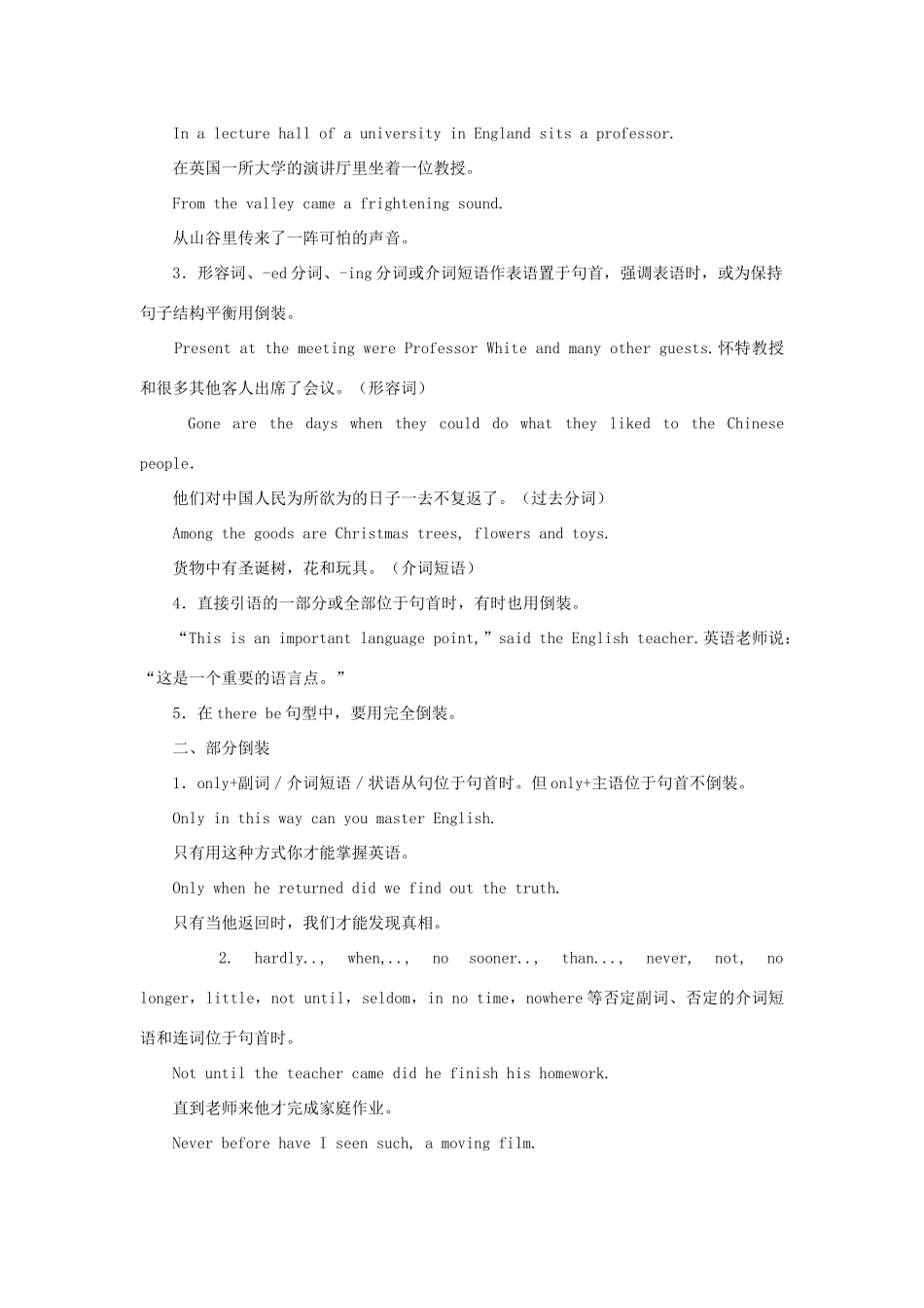 2013高考英语二轮复习精品资料专题13 特殊句式教学案（教师版）_第2页