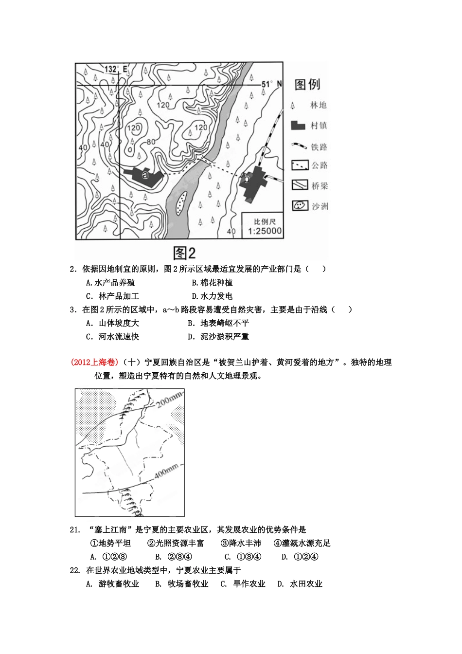 2013高考地理二轮复习精品资料专题09 农业教学案（学生版）_第2页