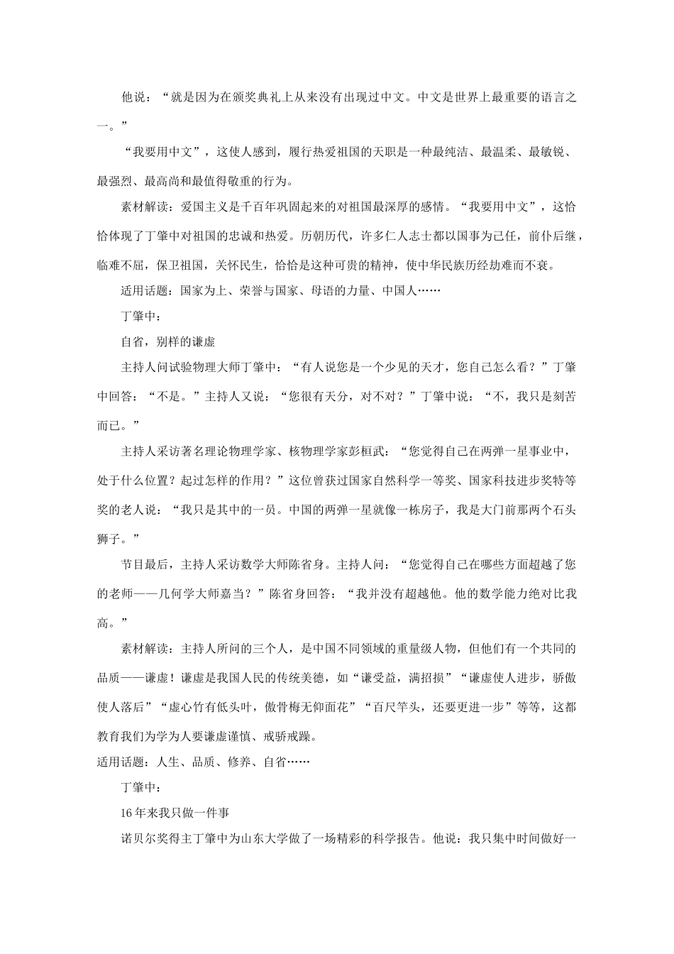 2013高考语文热点素材 人物素材积累丁肇中_第3页