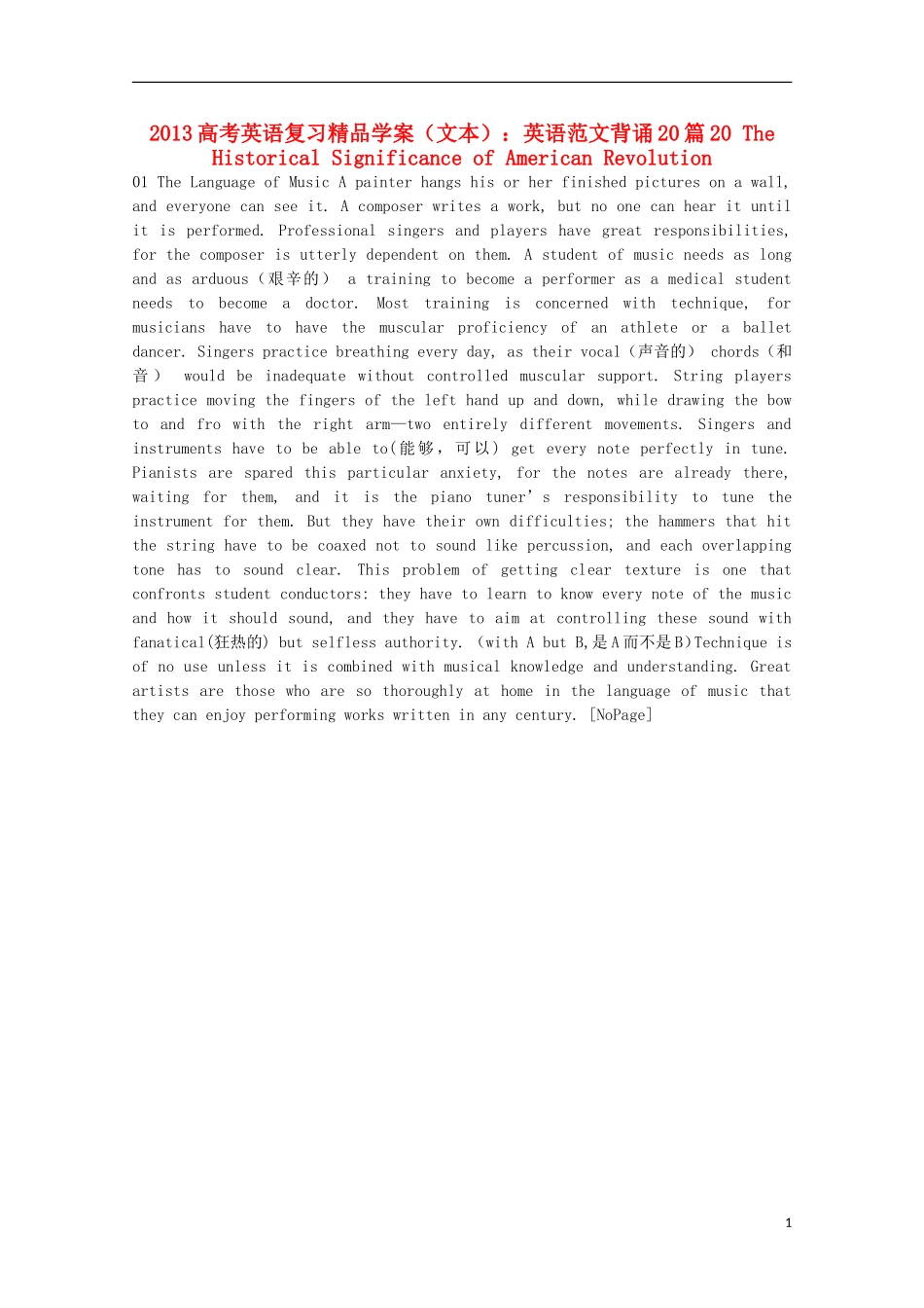 2013高考英语复习（文本）英语范文背诵20篇01 The Language of Music精品学案_第1页