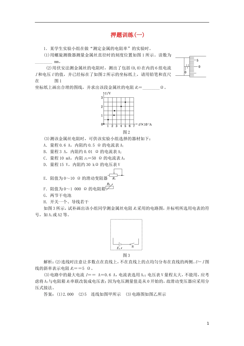 2013年高考物理二轮复习 第一阶段专题六第2讲 专题特辑 课下 针对高考押题训练_第1页