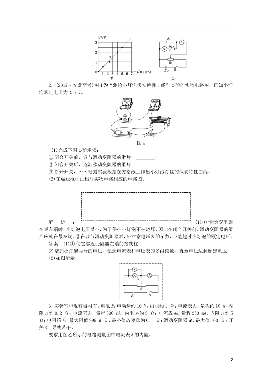 2013年高考物理二轮复习 第一阶段专题六第2讲 专题特辑 课下 针对高考押题训练_第2页