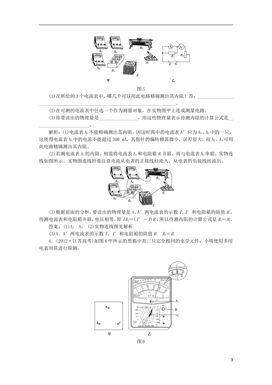 2013年高考物理二轮复习 第一阶段专题六第2讲 专题特辑 课下 针对高考押题训练_第3页