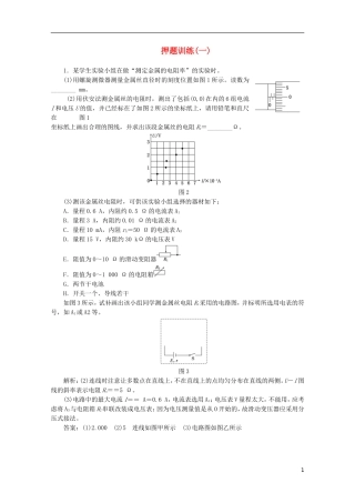 2013年高考物理二轮复习 第一阶段专题六第2讲 专题特辑 课下 针对高考押题训练