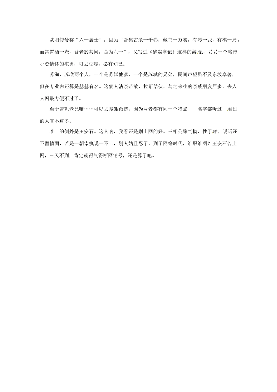 2013高考语文热点阅读 “唐宋八大家”素材 人教版_第2页