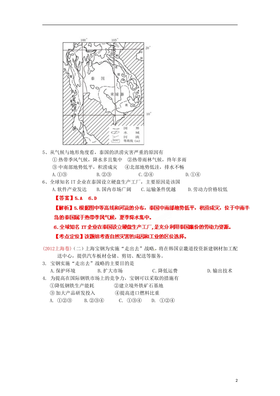 2013高考地理二轮复习精品资料专题10 工业教学案（教师版）_第2页