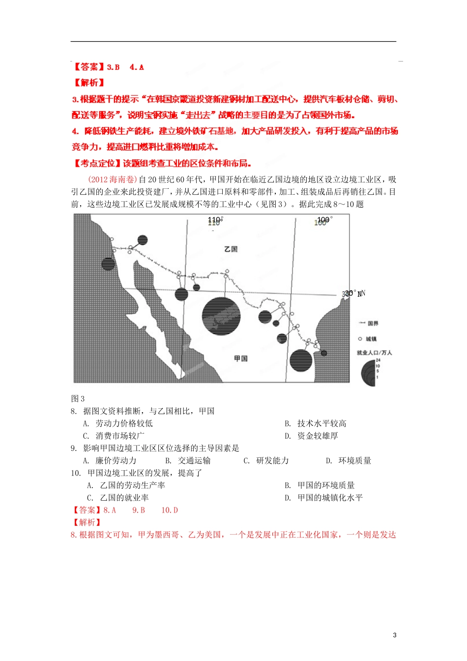 2013高考地理二轮复习精品资料专题10 工业教学案（教师版）_第3页