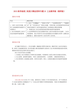 2013高考地理二轮复习精品资料专题10 工业教学案（教师版）