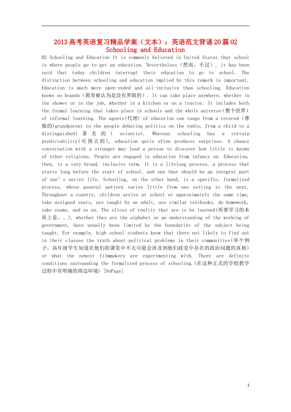 2013高考英语复习（文本）英语范文背诵20篇02 Schooling and Education精品学案_第1页