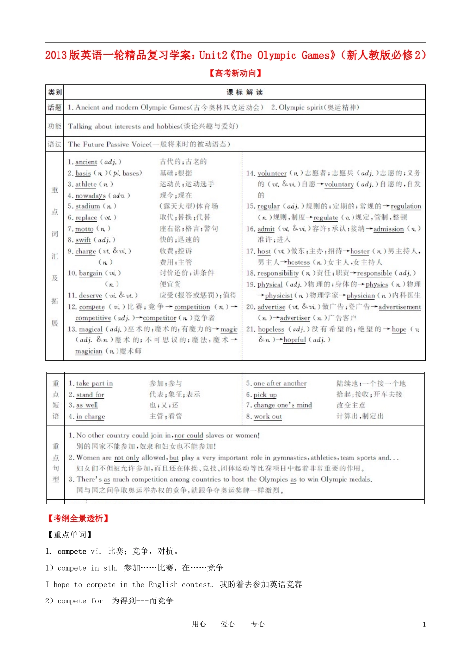 2013版高考英语一轮复习 Unit2《The Olympic Games》精品学案 新人教版必修2_第1页