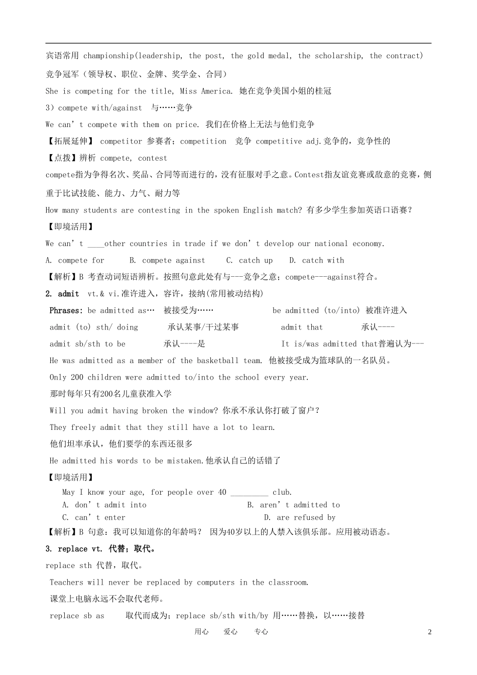 2013版高考英语一轮复习 Unit2《The Olympic Games》精品学案 新人教版必修2_第2页