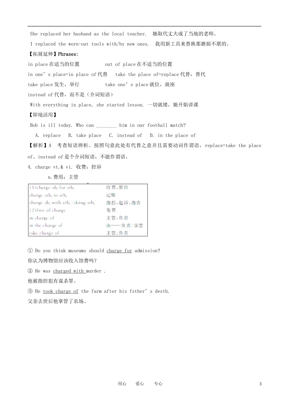 2013版高考英语一轮复习 Unit2《The Olympic Games》精品学案 新人教版必修2_第3页