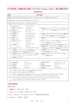 2013版高考英语一轮复习 Unit2《The Olympic Games》精品学案 新人教版必修2