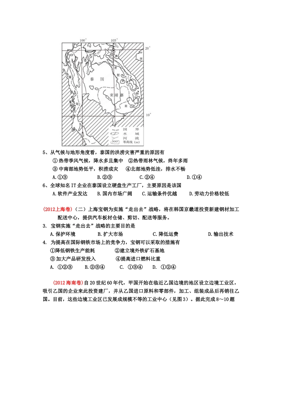 2013高考地理二轮复习精品资料专题10 工业教学案（学生版）_第2页