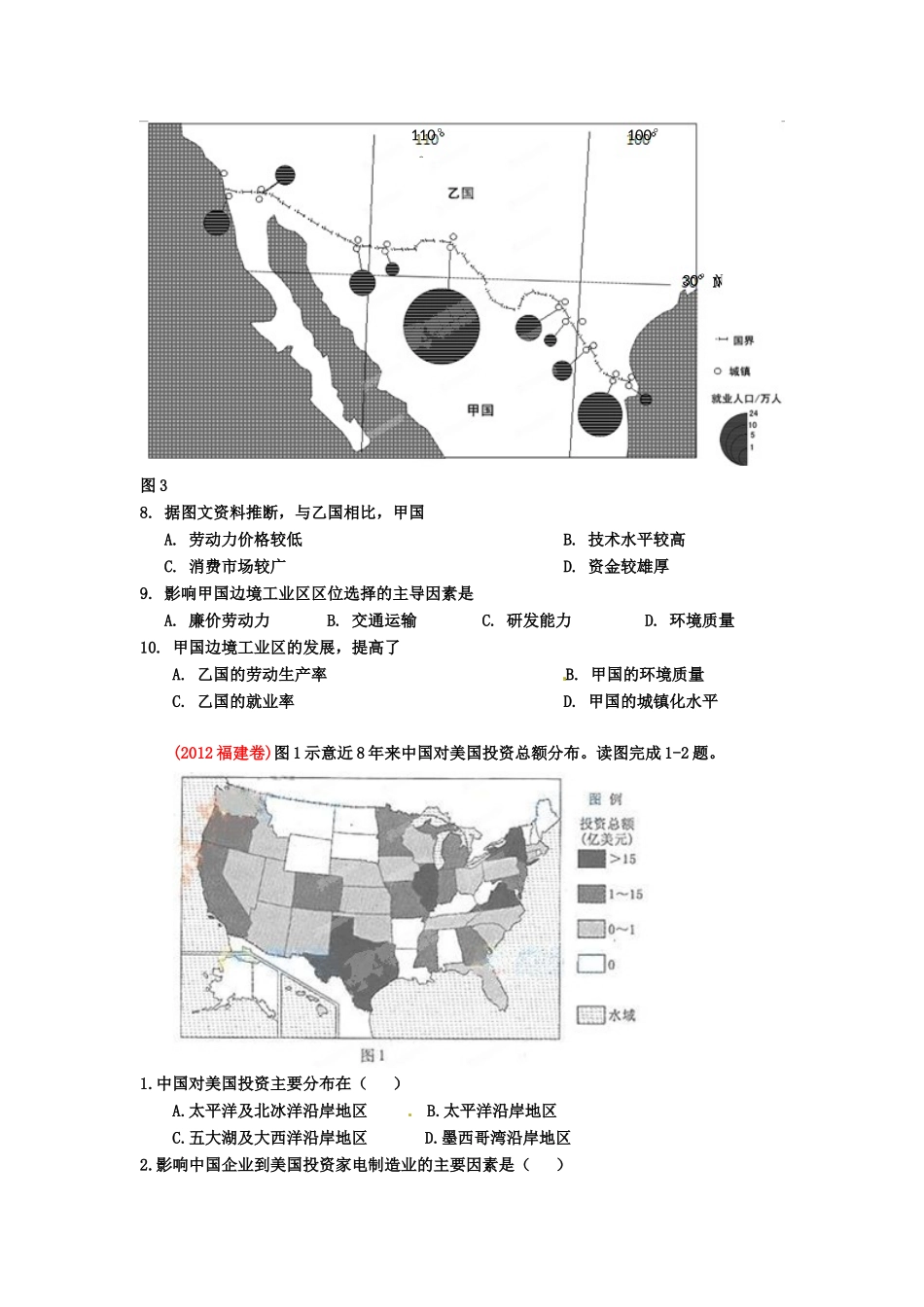 2013高考地理二轮复习精品资料专题10 工业教学案（学生版）_第3页