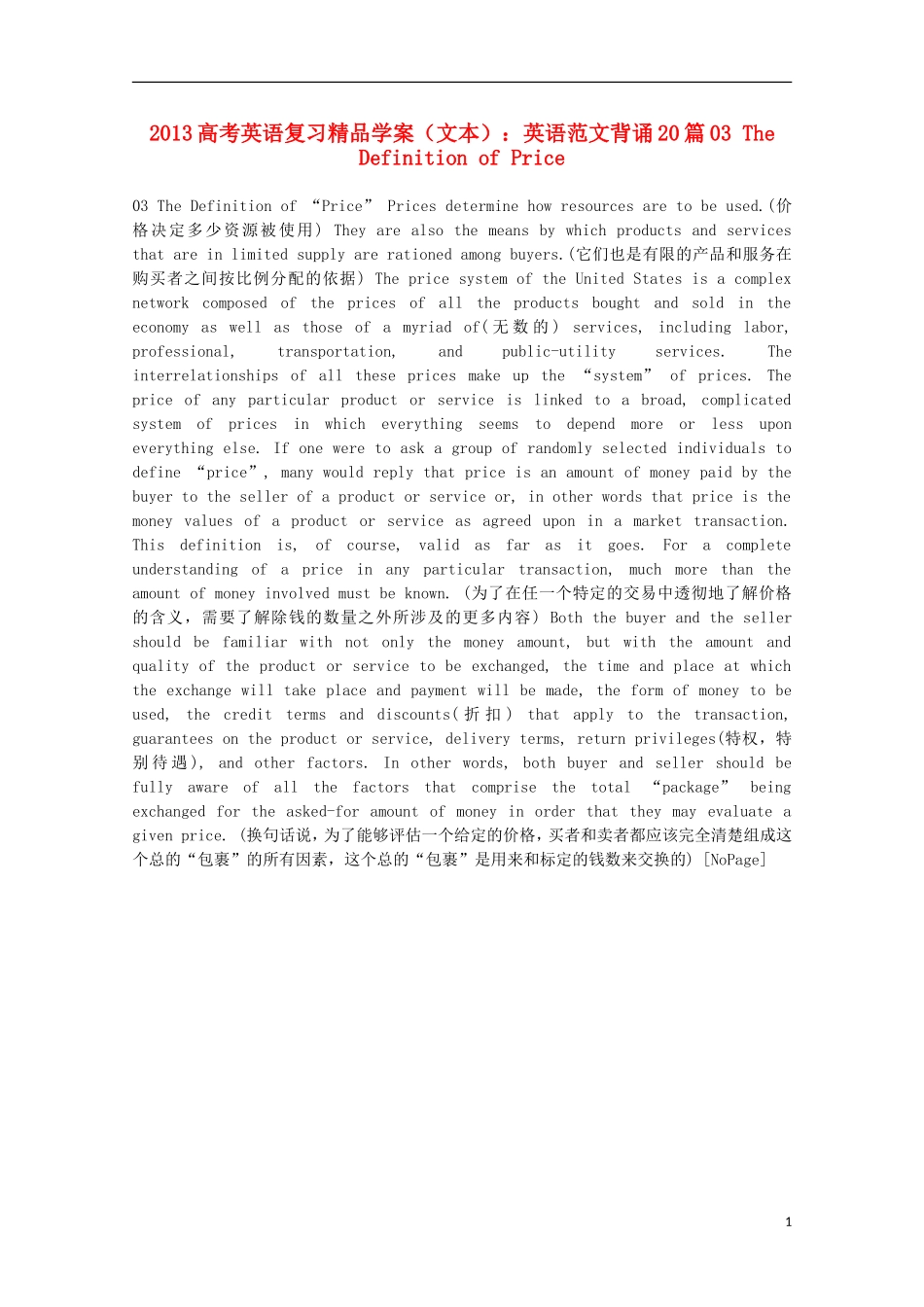 2013高考英语复习（文本）英语范文背诵20篇03 The Definition of Price精品学案_第1页