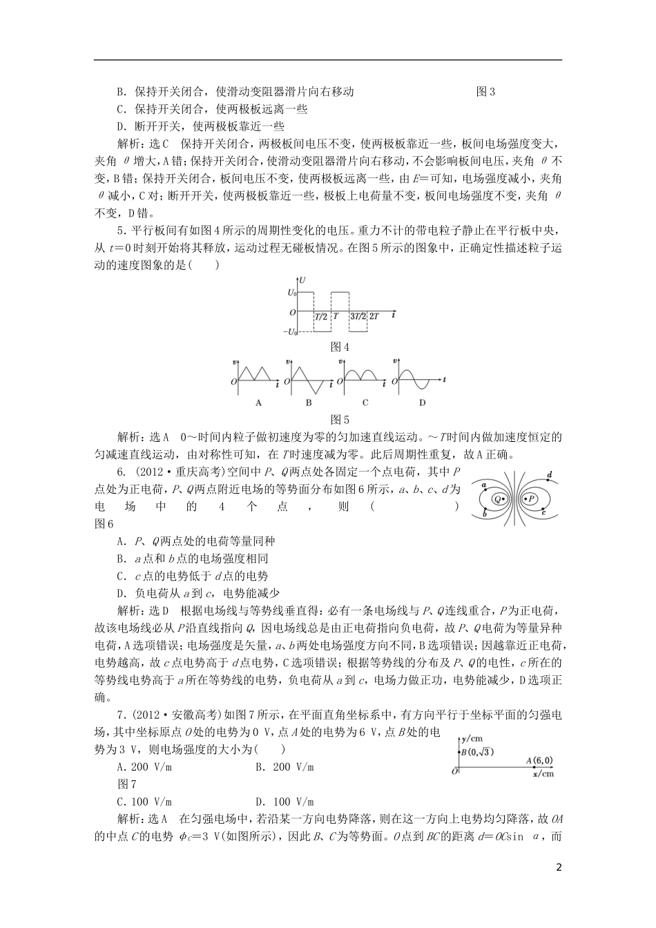 2013年高考物理二轮复习 第一阶段专题三第1讲 专题特辑 课下 针对高考押题训练_第2页