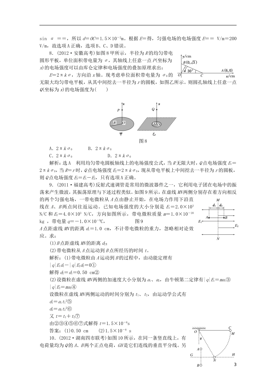 2013年高考物理二轮复习 第一阶段专题三第1讲 专题特辑 课下 针对高考押题训练_第3页