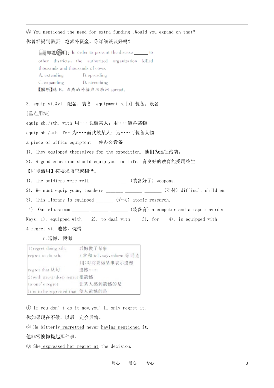 2013版高考英语一轮复习 Unit2《Working the land》精品学案 新人教版必修4_第3页