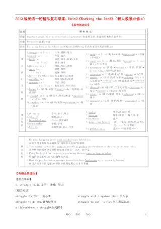 2013版高考英语一轮复习 Unit2《Working the land》精品学案 新人教版必修4