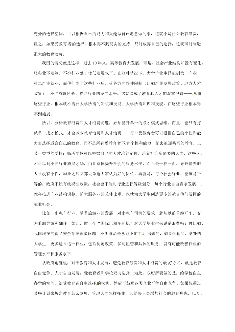 2013高考语文热点阅读 何为教育浪费和人才浪费_第2页