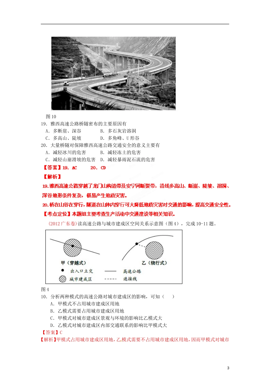 2013高考地理二轮复习精品资料专题11 交通教学案（教师版）_第3页