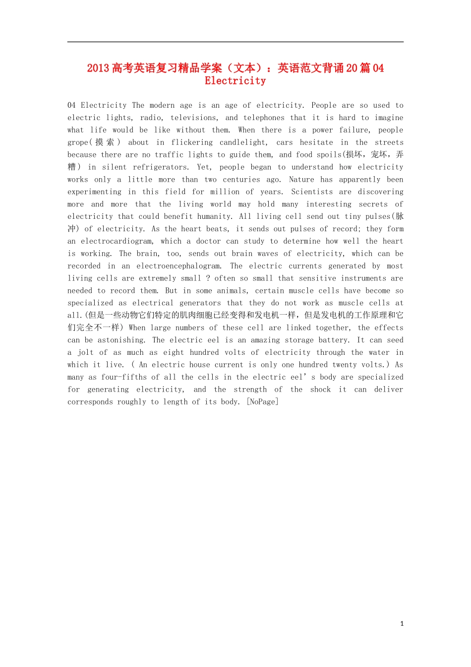 2013高考英语复习（文本）英语范文背诵20篇04 Electricity精品学案_第1页