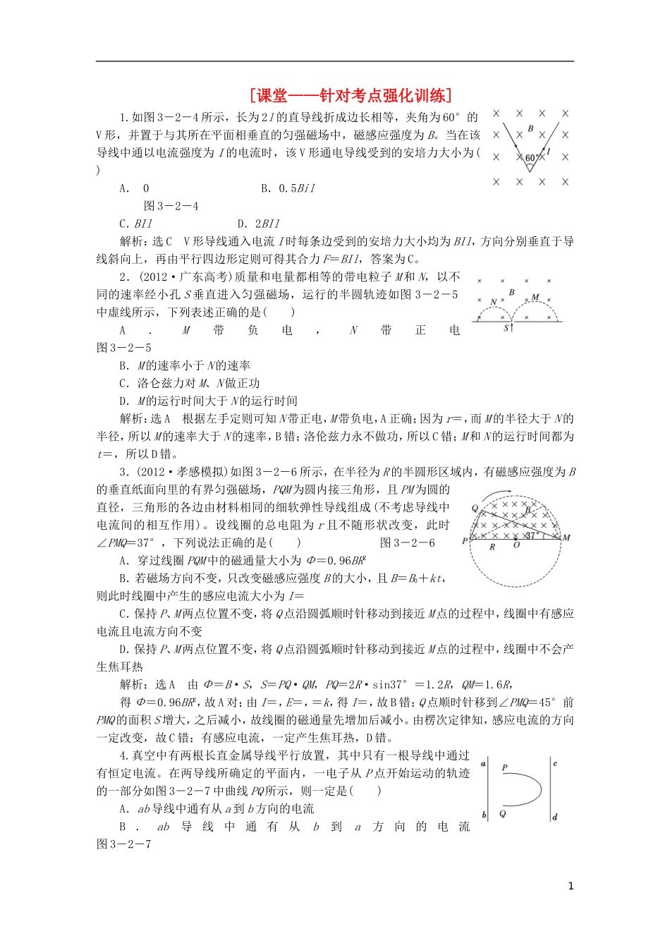 2013年高考物理二轮复习 第一阶段专题三第2讲 专题特辑 课堂 针对考点强化训练_第1页