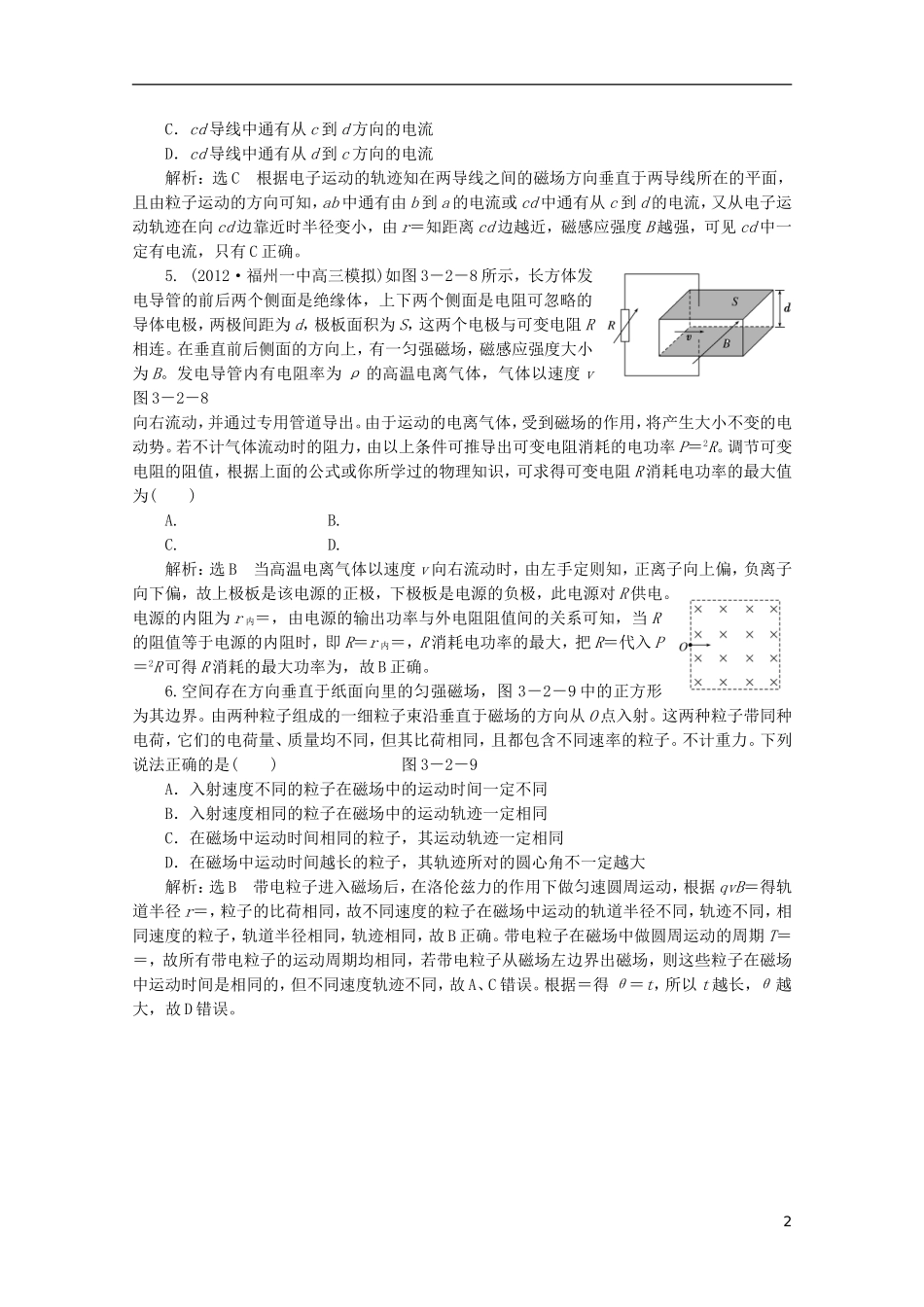 2013年高考物理二轮复习 第一阶段专题三第2讲 专题特辑 课堂 针对考点强化训练_第2页