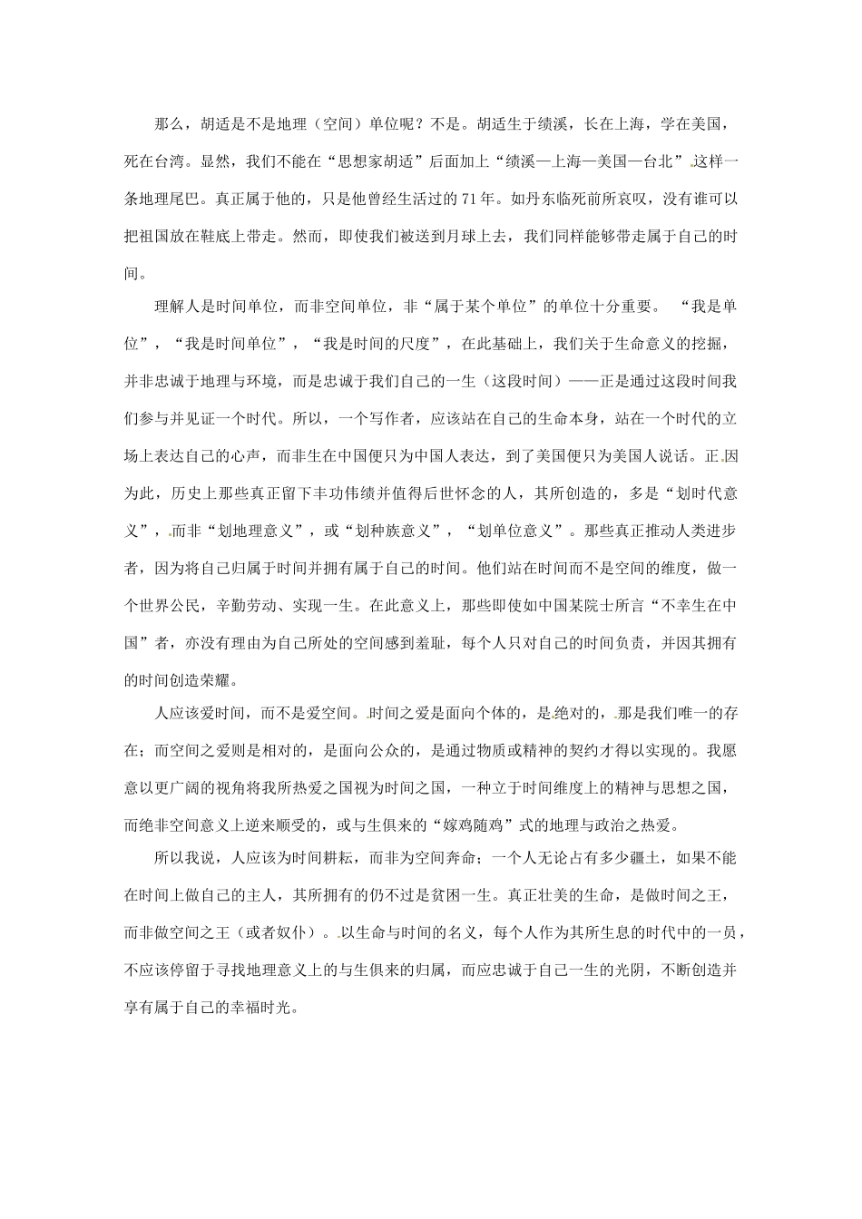 2013高考语文热点阅读 人是什么单位？素材 人教版_第2页