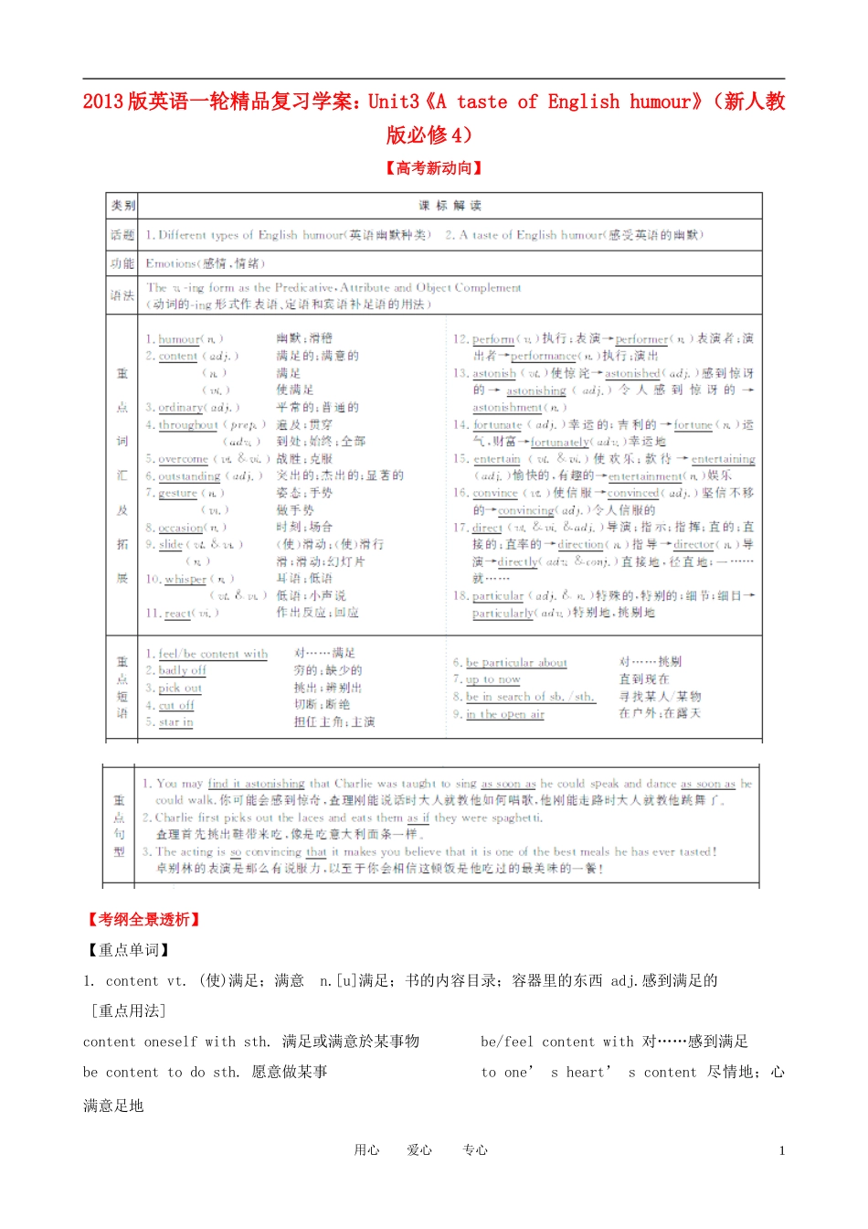 2013版高考英语一轮复习 Unit3《A taste of English humour》精品学案 新人教版必修4_第1页