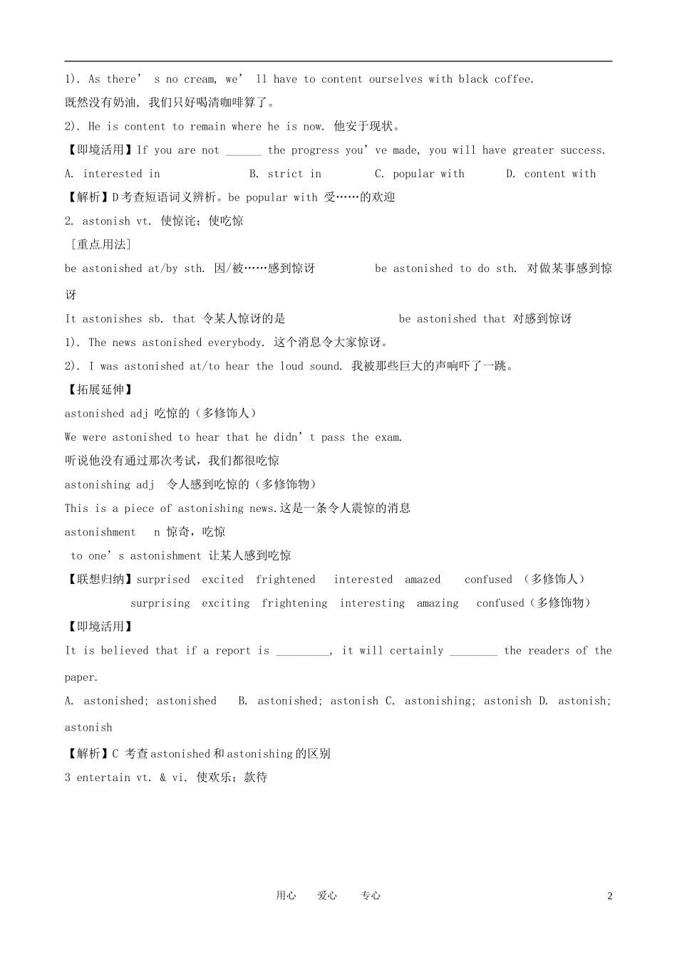 2013版高考英语一轮复习 Unit3《A taste of English humour》精品学案 新人教版必修4_第2页