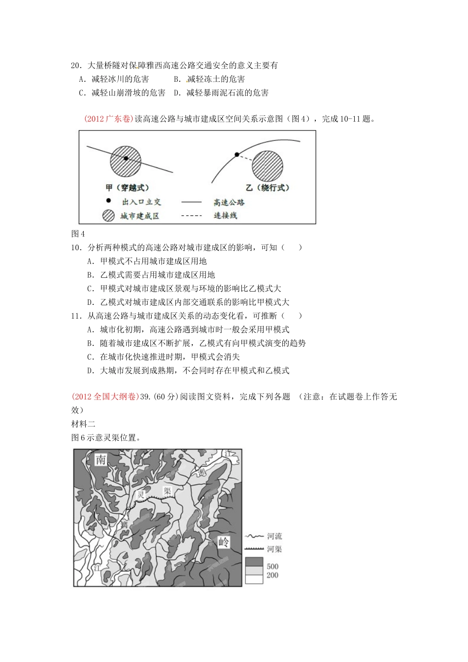 2013高考地理二轮复习精品资料专题11 交通教学案（学生版）_第3页