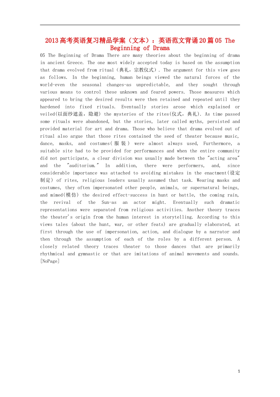 2013高考英语复习（文本）英语范文背诵20篇05 The Beginning of Drama精品学案_第1页