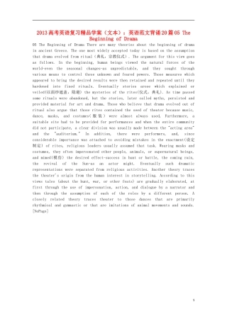 2013高考英语复习（文本）英语范文背诵20篇05 The Beginning of Drama精品学案