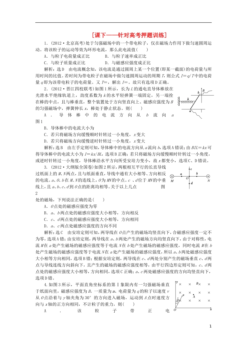 2013年高考物理二轮复习 第一阶段专题三第2讲 专题特辑 课下 针对高考押题训练_第1页