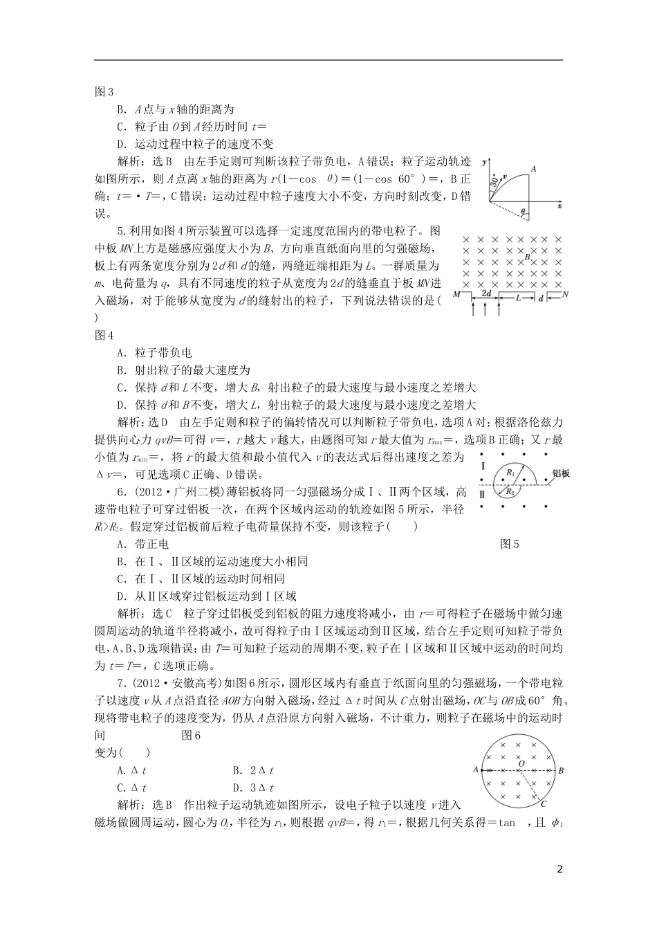 2013年高考物理二轮复习 第一阶段专题三第2讲 专题特辑 课下 针对高考押题训练_第2页