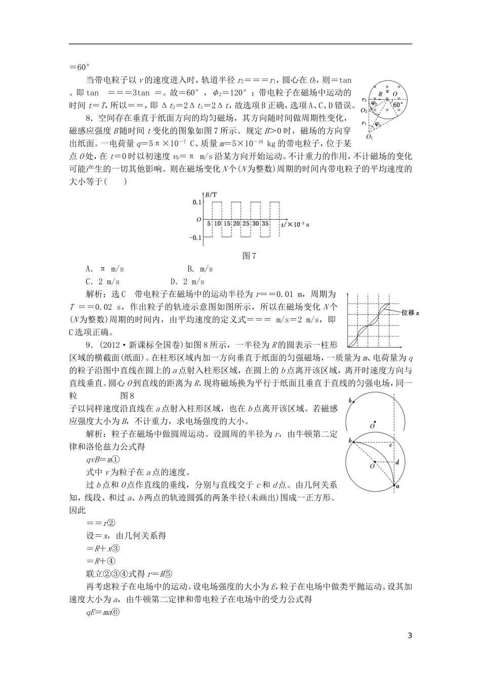 2013年高考物理二轮复习 第一阶段专题三第2讲 专题特辑 课下 针对高考押题训练_第3页