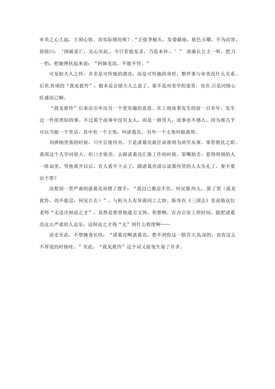 2013高考语文热点阅读 我见犹怜诸葛亮素材 人教版_第2页