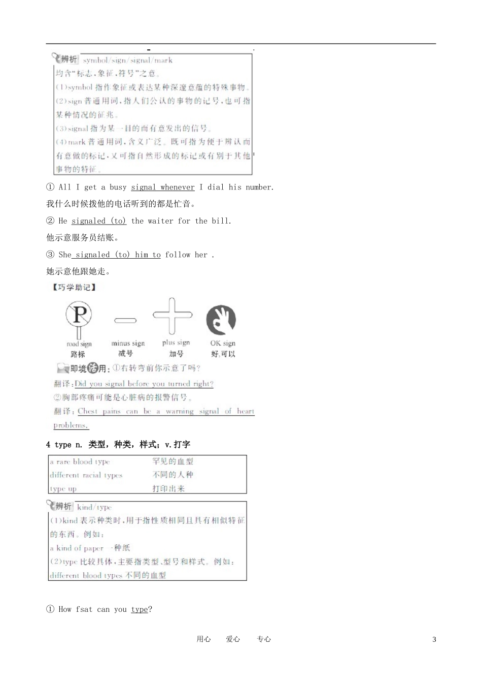 2013版高考英语一轮复习 Unit3《Computers》精品学案 新人教版必修2_第3页