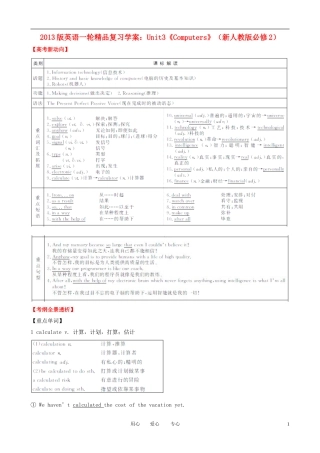 2013版高考英语一轮复习 Unit3《Computers》精品学案 新人教版必修2