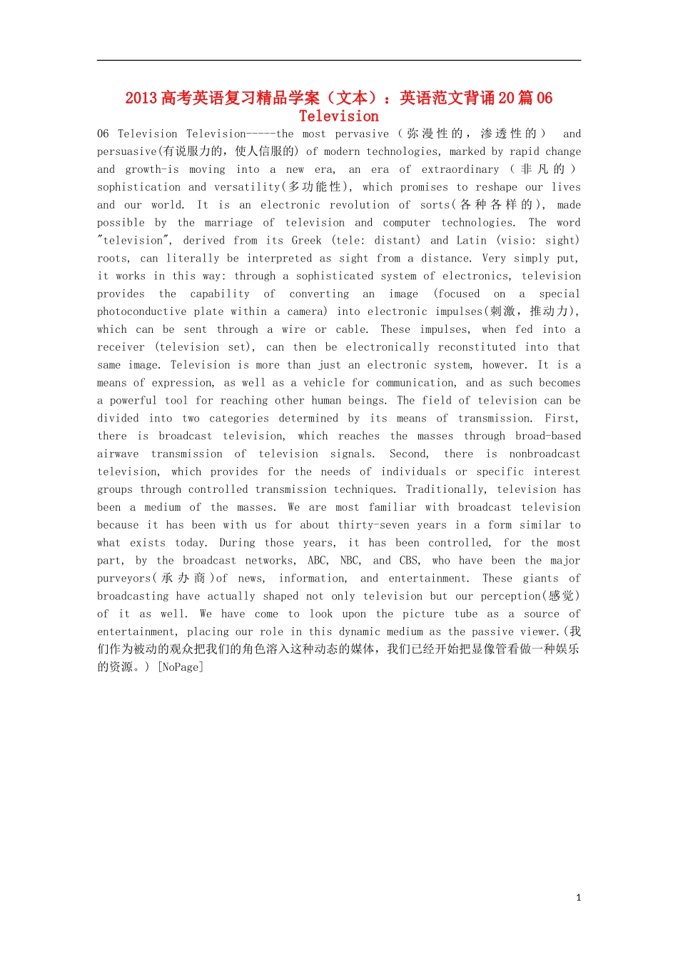 2013高考英语复习（文本）英语范文背诵20篇06 Television精品学案_第1页