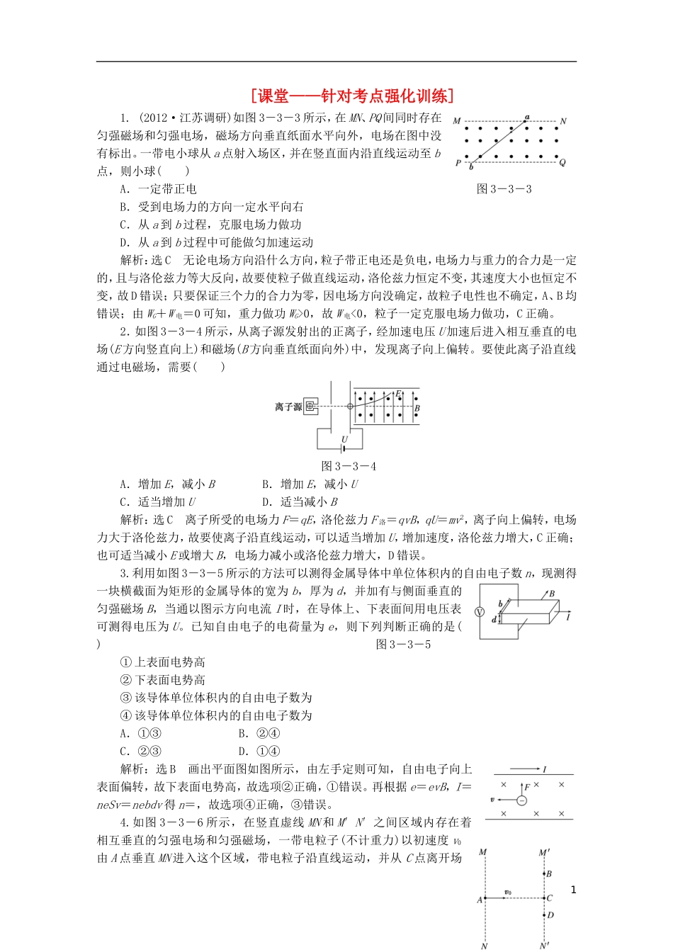 2013年高考物理二轮复习 第一阶段专题三第3讲 专题特辑 课堂 针对考点强化训练_第1页