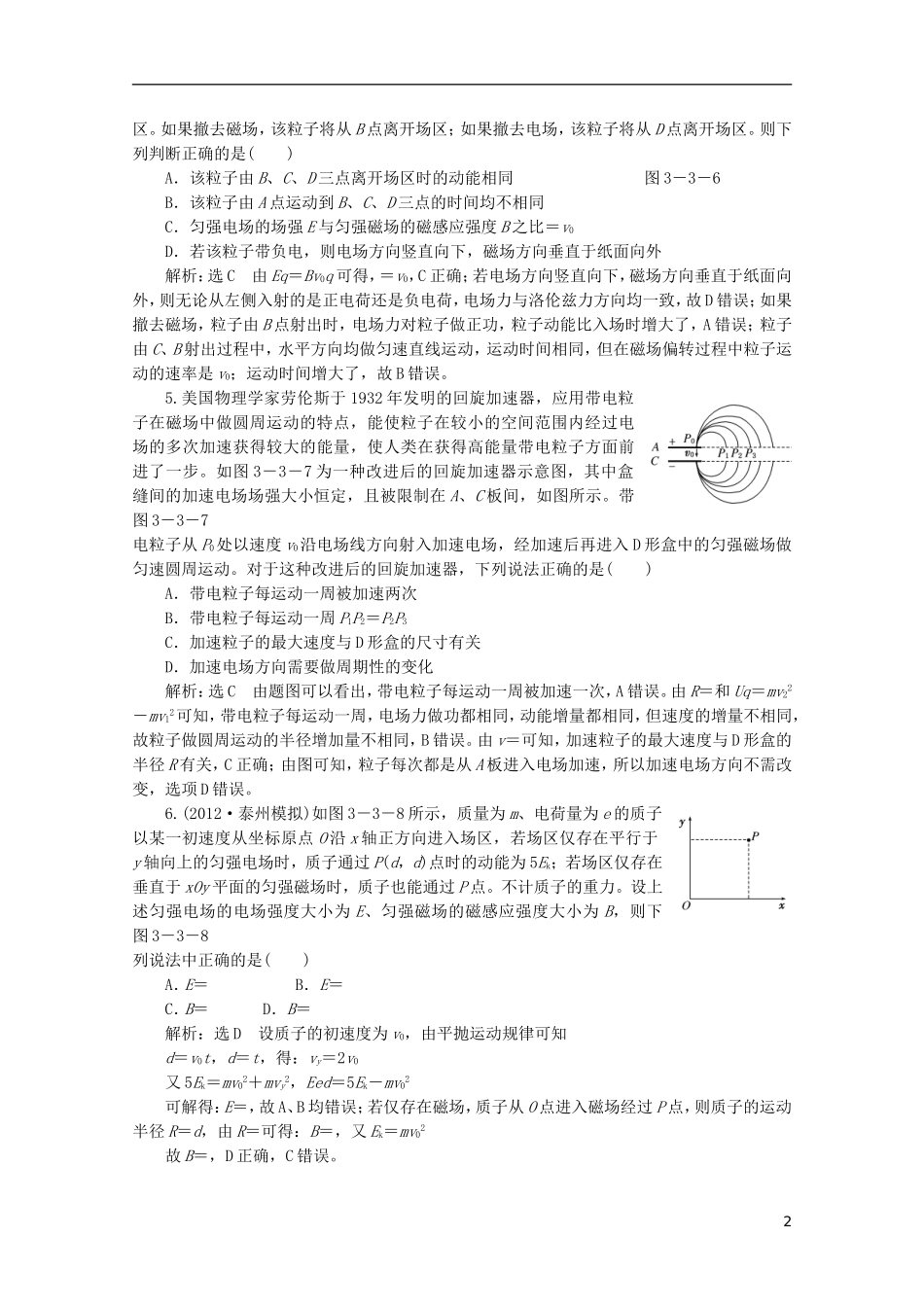 2013年高考物理二轮复习 第一阶段专题三第3讲 专题特辑 课堂 针对考点强化训练_第2页