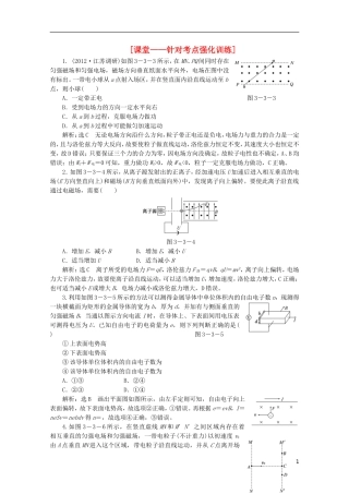 2013年高考物理二轮复习 第一阶段专题三第3讲 专题特辑 课堂 针对考点强化训练
