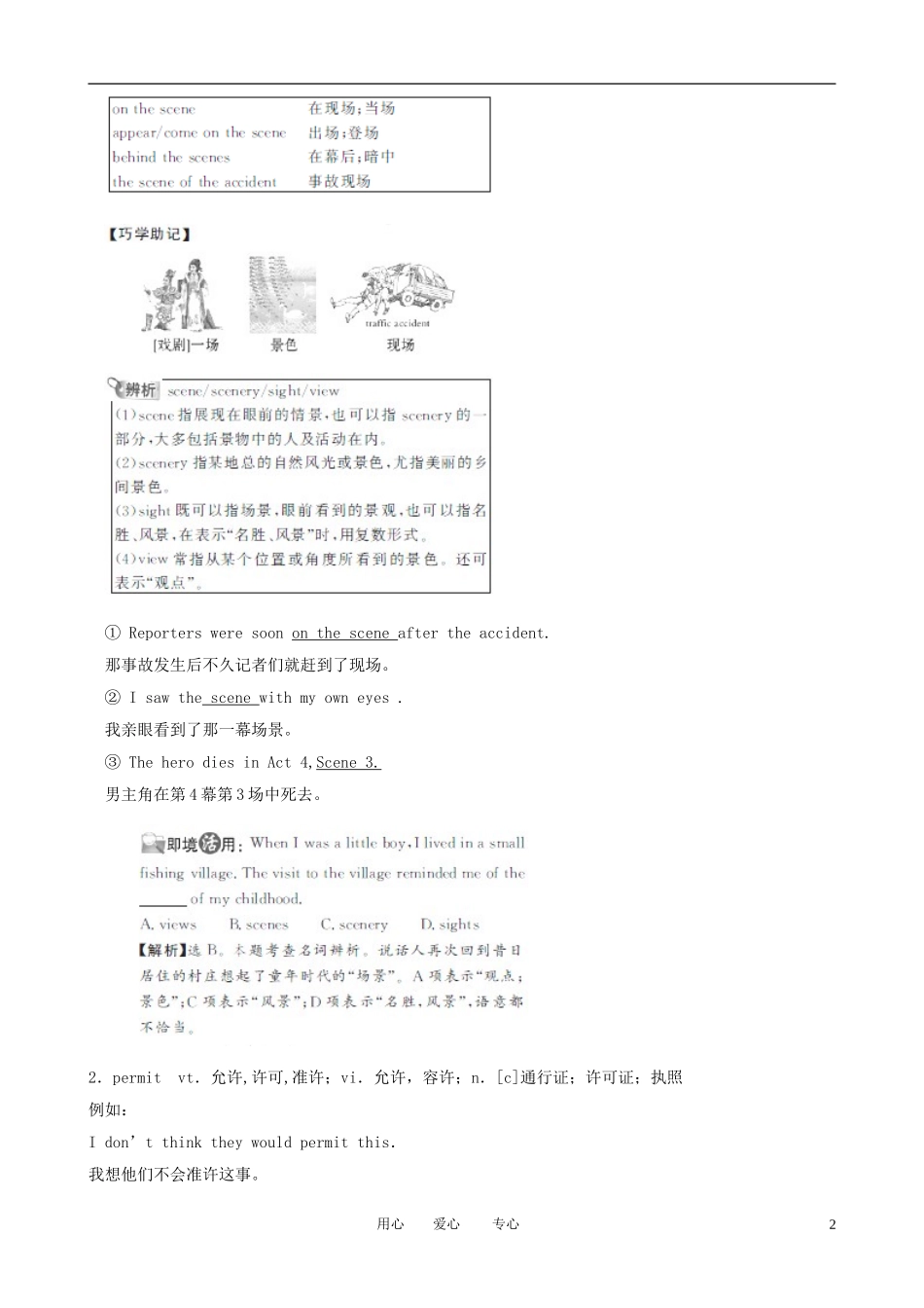 2013版高考英语一轮复习 Unit3《The Million Pound Bank Note》精品学案 新人教版必修3_第2页