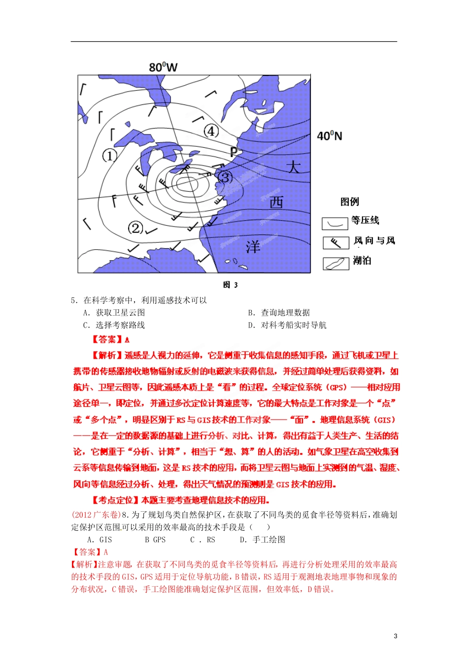 2013高考地理二轮复习精品资料专题15 地理信息技术的应用教学案（教师版）_第3页