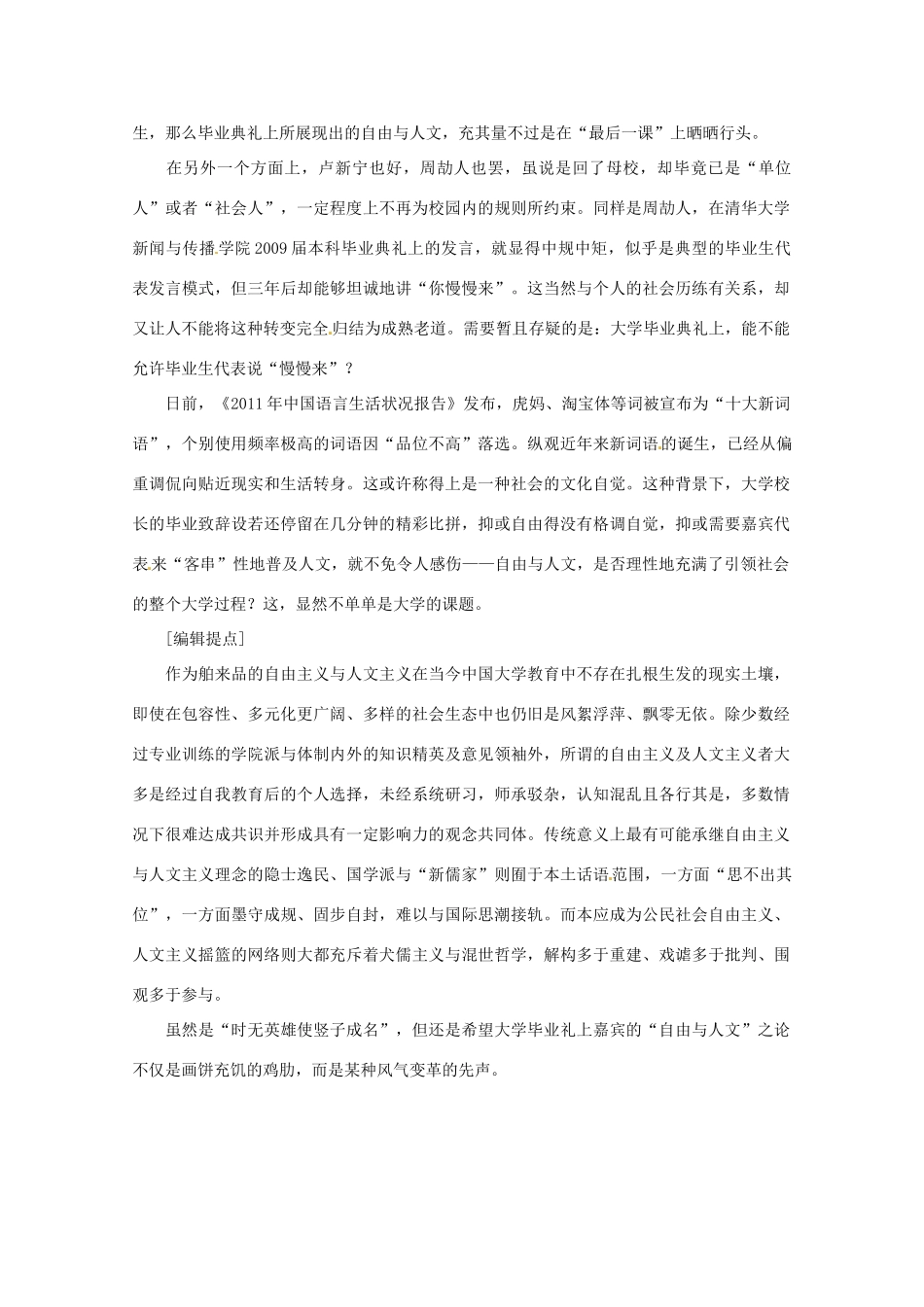 2013高考语文热点阅读 自由与人文不是毕业礼的过客_第2页